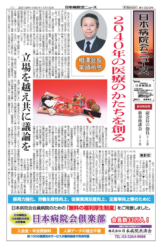 1003号(2019.1.10発行)