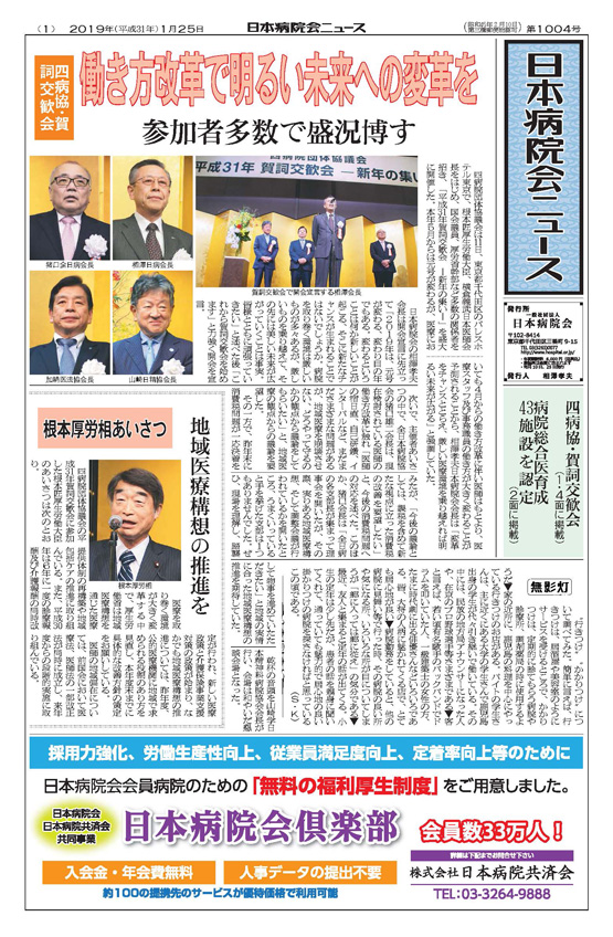 1004号(2019.1.25発行)