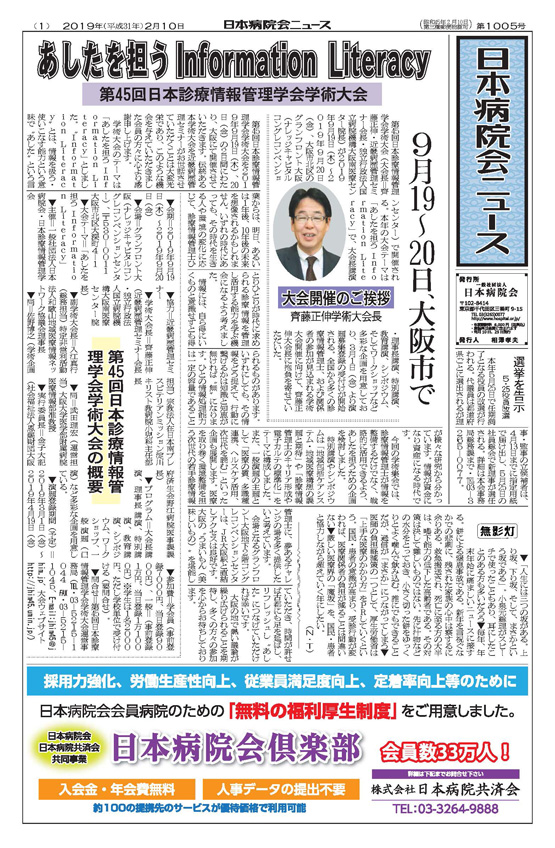 1005号(2019.2.10発行)