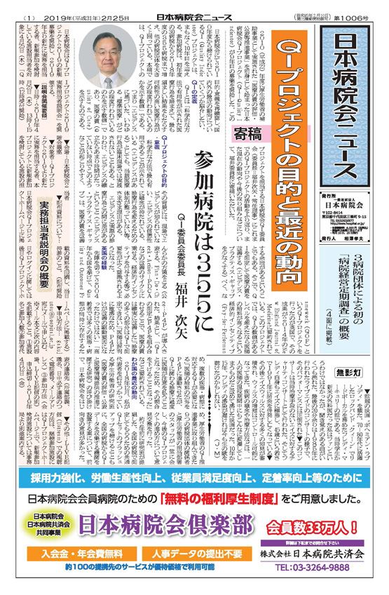 1006号(2019.2.25発行)