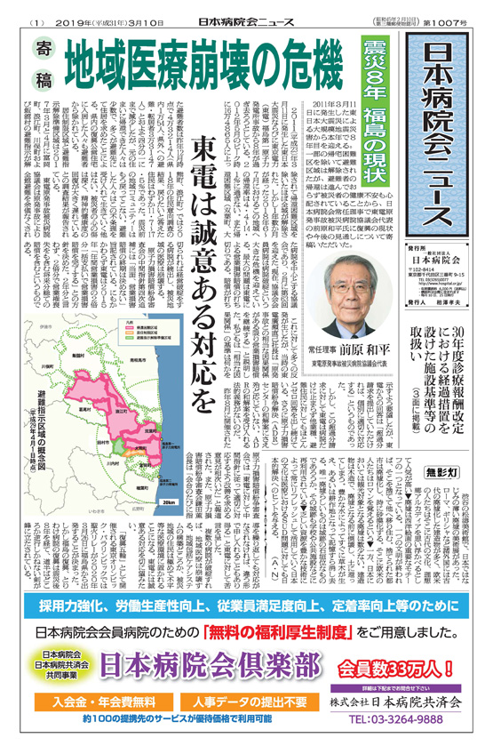 1007号(2019.3.10発行)
