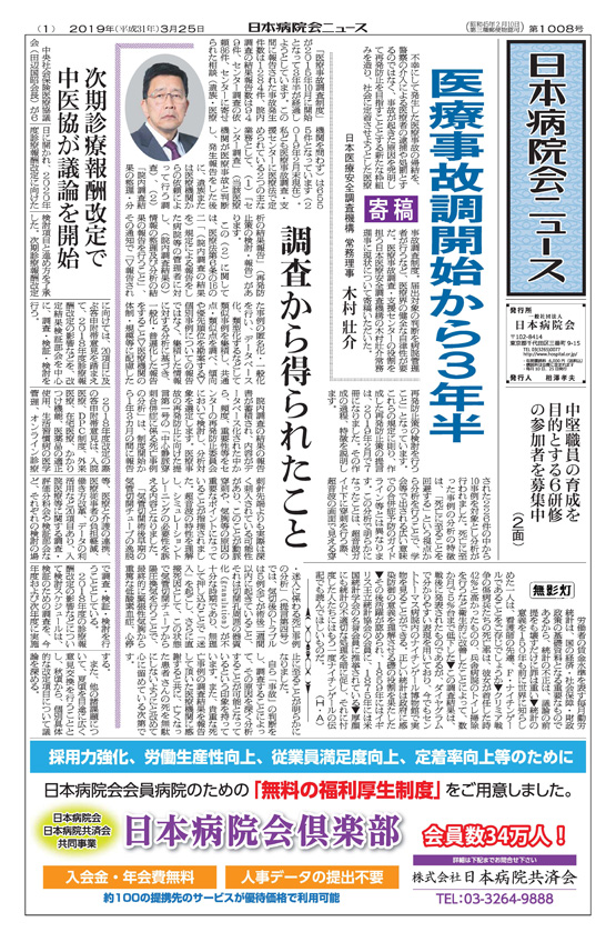 1008号(2019.3.25発行)