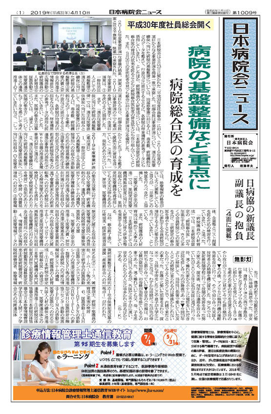1009号(2019.4.10発行)
