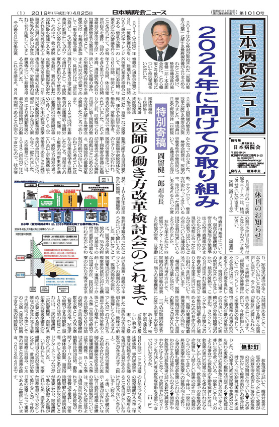 1010号(2019.4.25発行)