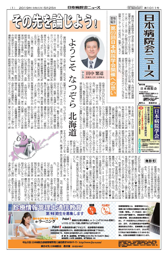 1011号(2019.5.25発行)