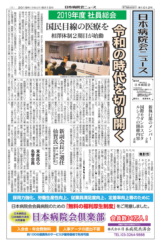 1012号(2019.6.10発行)