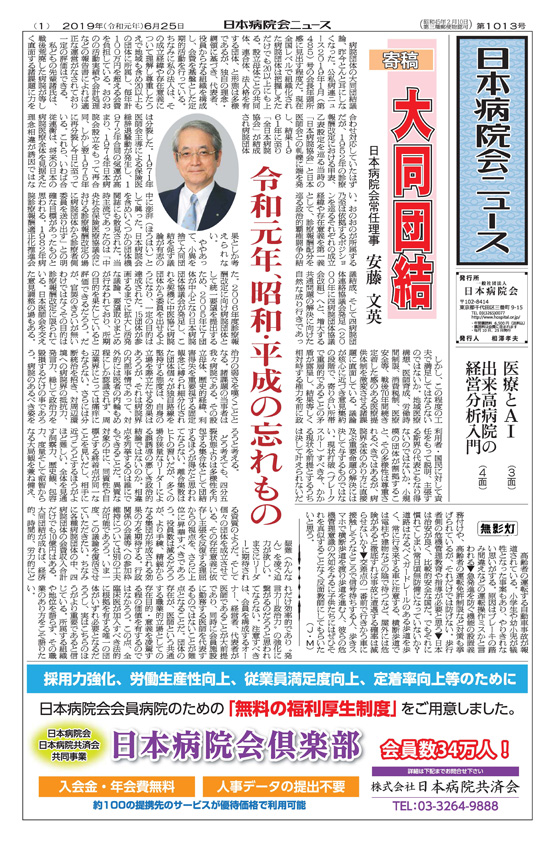 1013号(2019.6.25発行)
