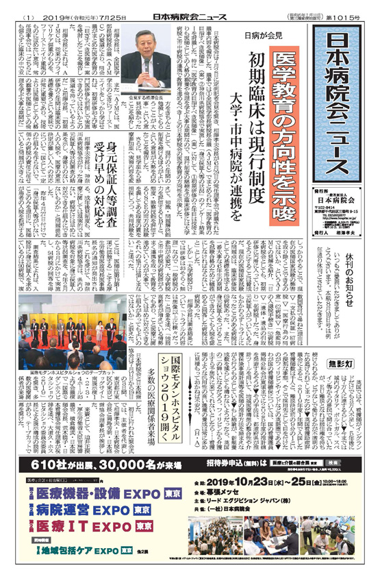 1015号(2019.7.25発行)
