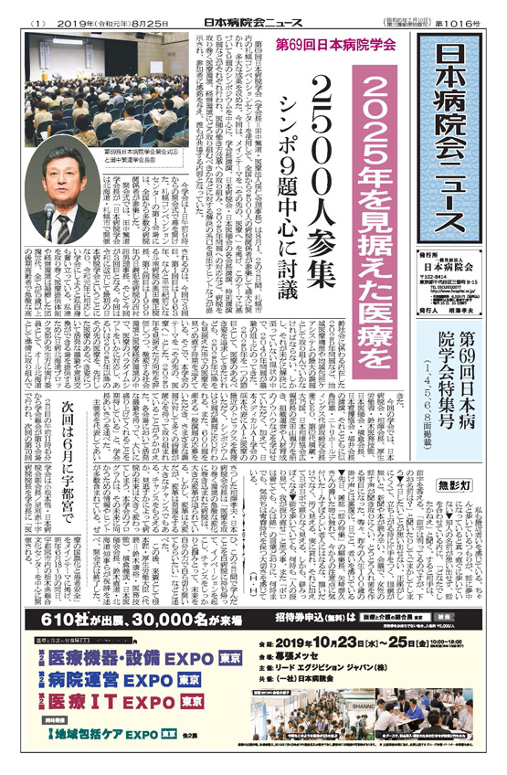 1016号(2019.8.25発行)