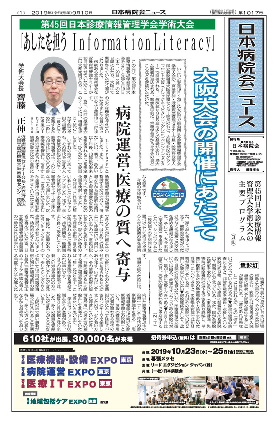 1017号(2019.9.10発行)