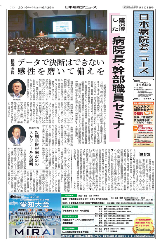 1018号(2019.9.25発行)