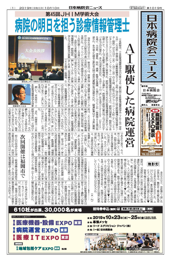 1019号(2019.10.10発行)
