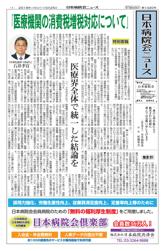 1020号(2019.10.25発行)