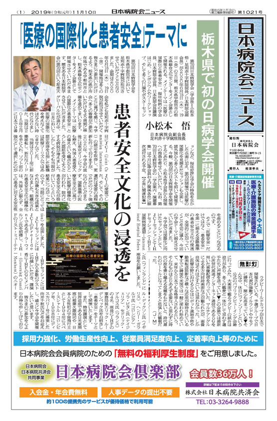 1021号(2019.11.10発行)