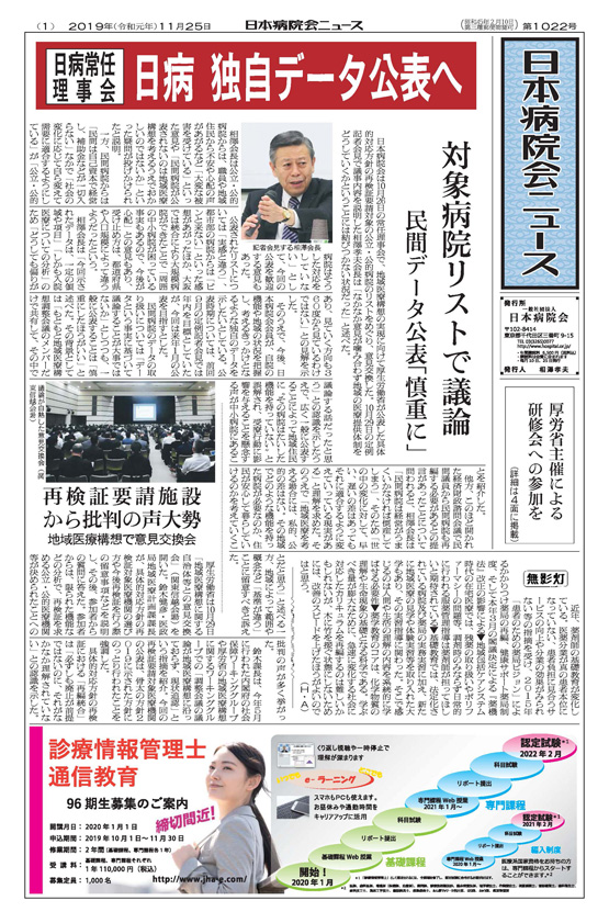 1022号(2019.11.25発行)