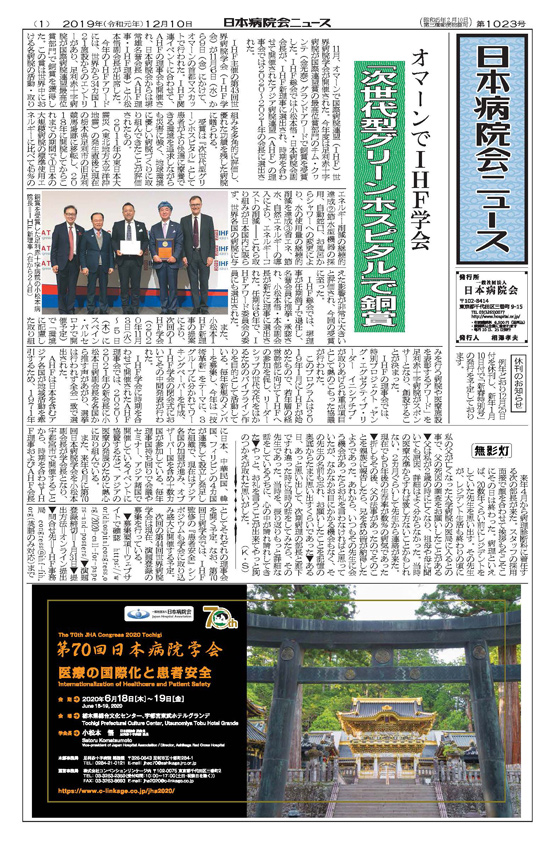 1023号(2019.12.10発行)