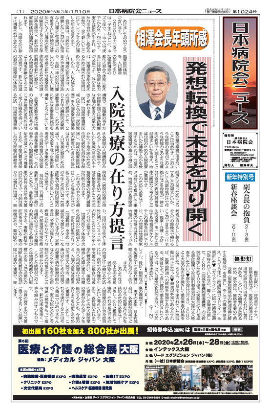 1024号(2020.1.10発行)