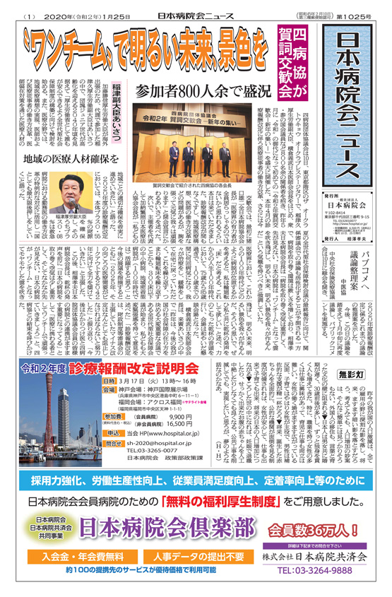 1025号(2020.1.25発行)