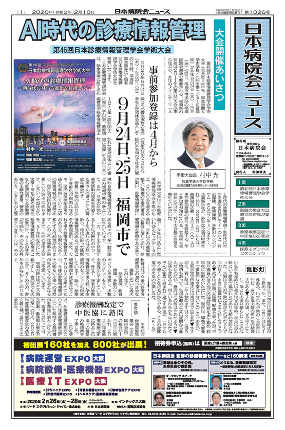1026号(2020.2.10発行)
