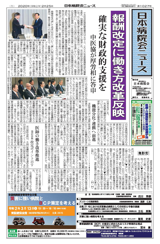 1027号(2020.2.25発行)