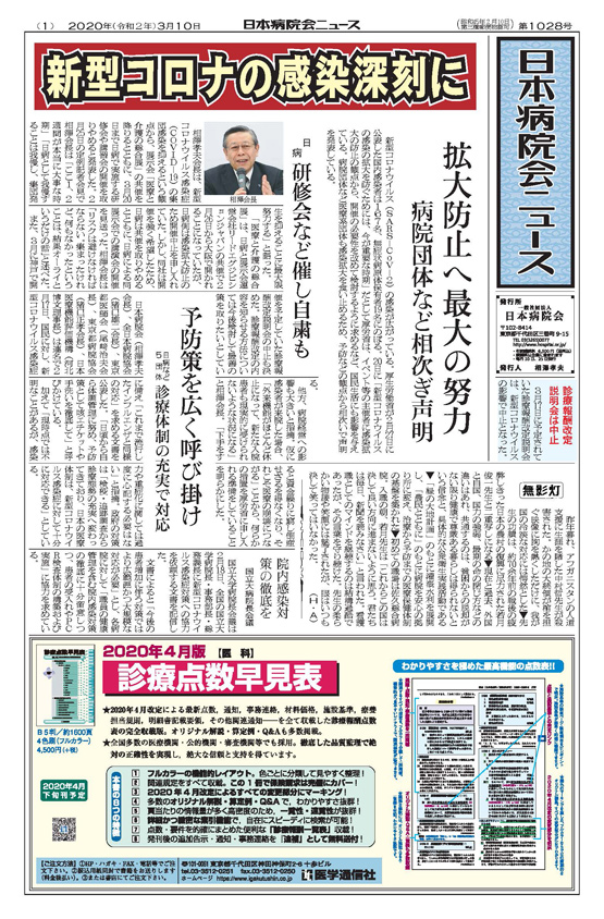 1028号(2020.3.10発行)