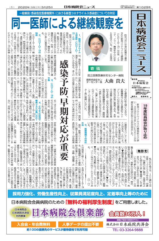1029号(2020.3.25発行)