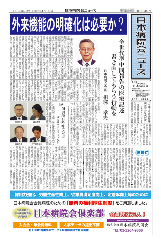 1030号(2020.4.10発行)