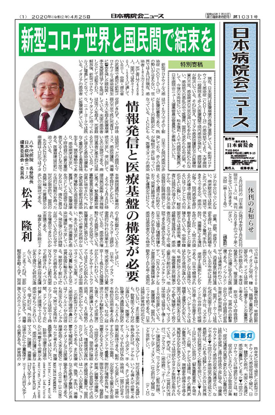 1031号(2020.4.25発行)