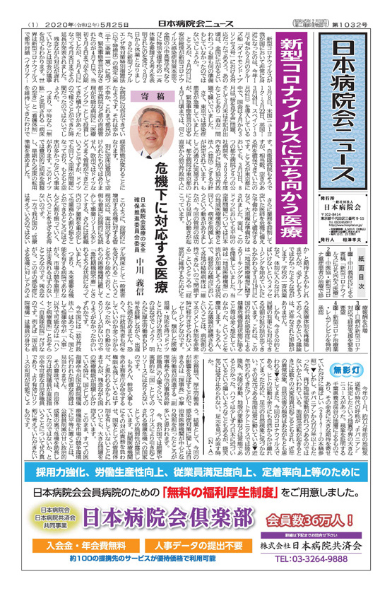 1032号(2020.5.25発行)