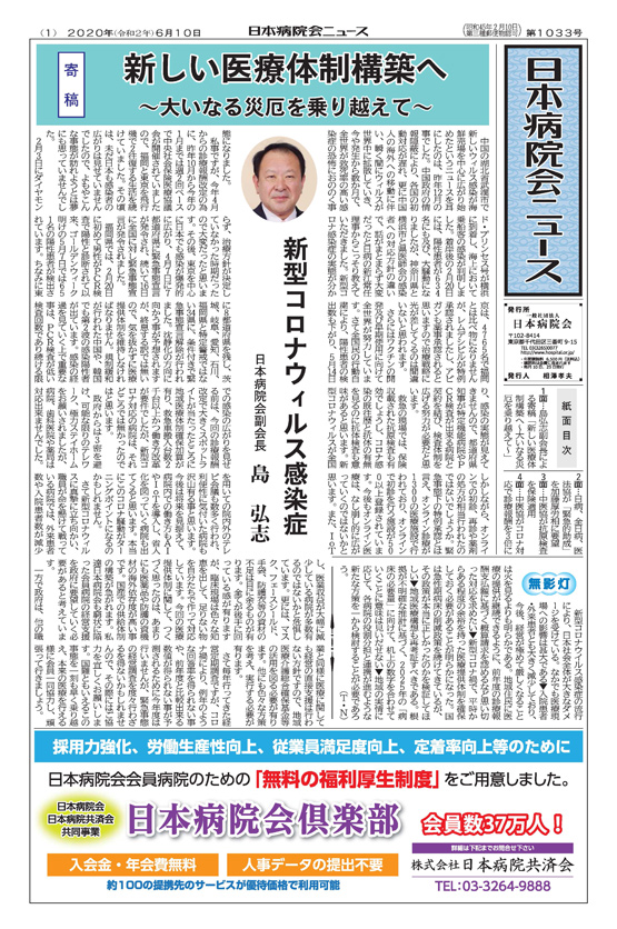 1033号(2020.6.10発行)