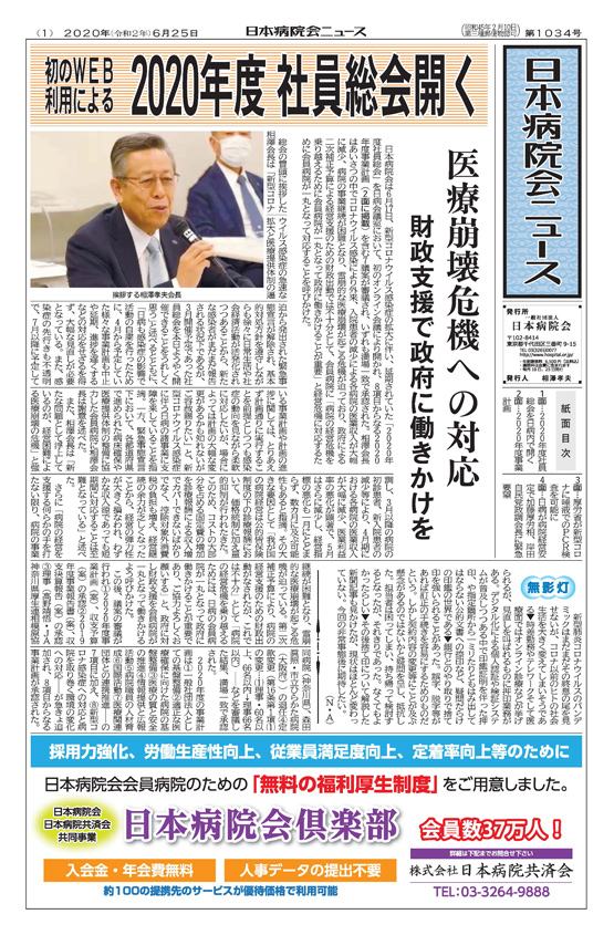 1034号(2020.6.25発行)