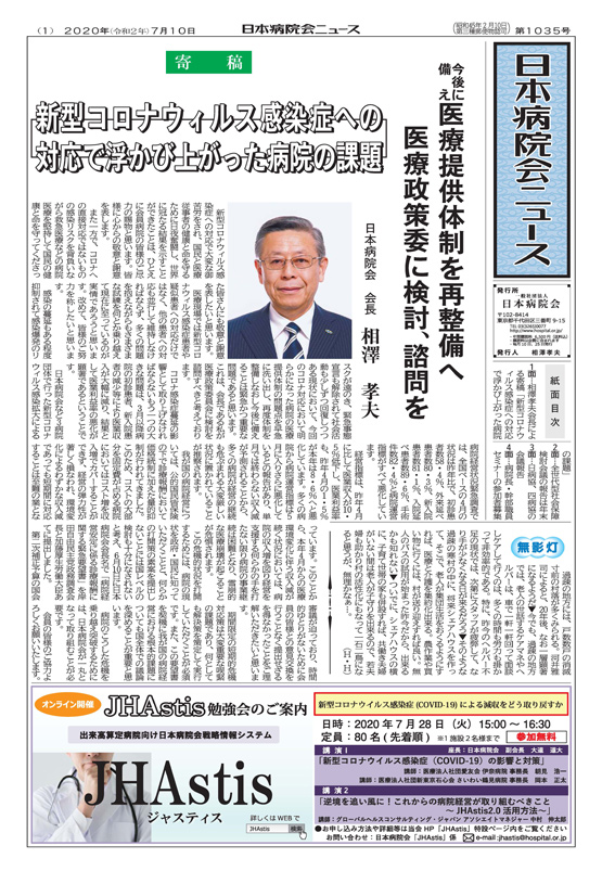 1035号(2020.7.10発行)