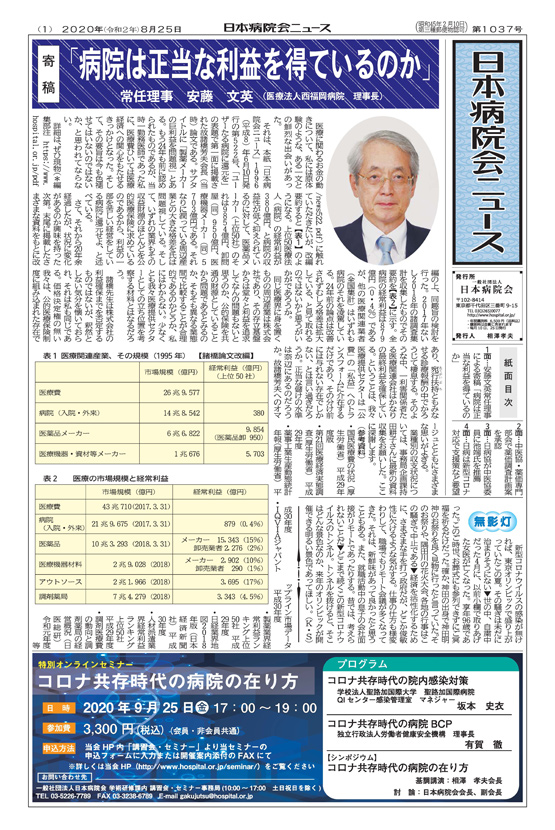 1037号(2020.8.25発行)
