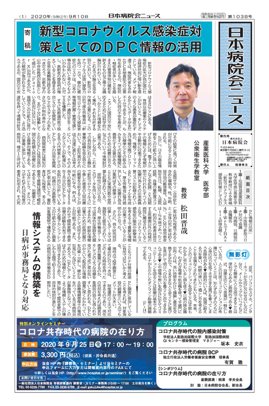 1038号(2020.9.10発行)