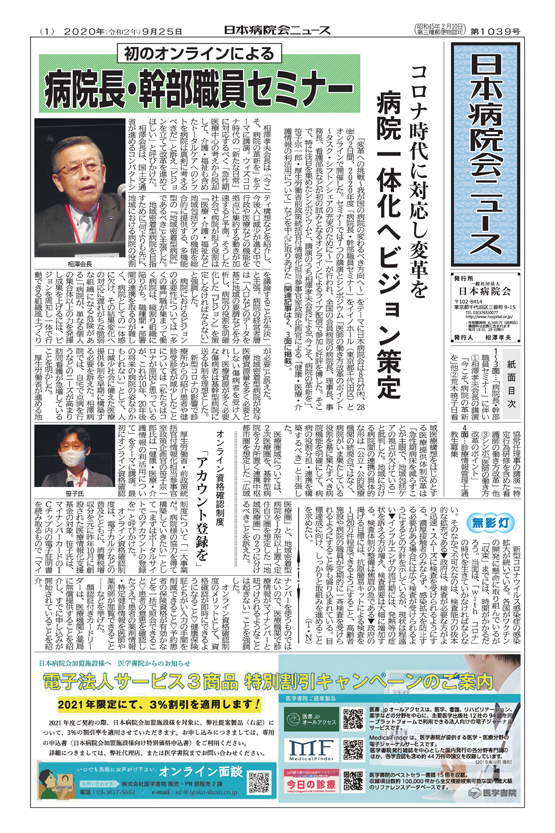 1039号(2020.9.25発行)