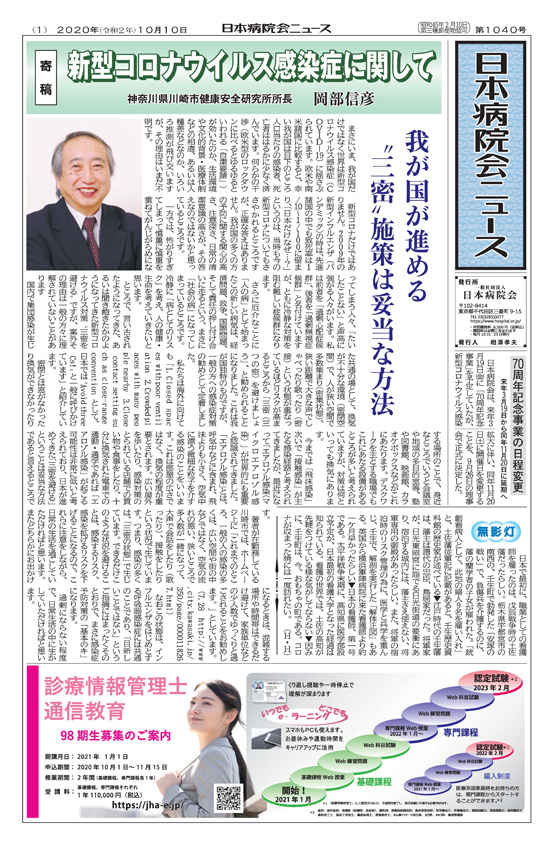 1040号(2020.10.10発行)