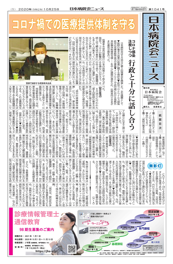 1041号(2020.10.25発行)
