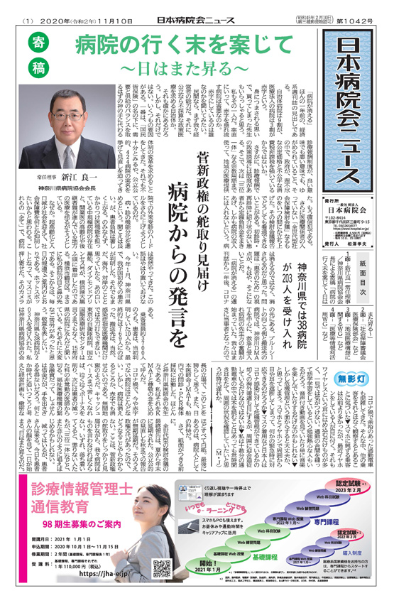 1042号(2020.11.10発行)