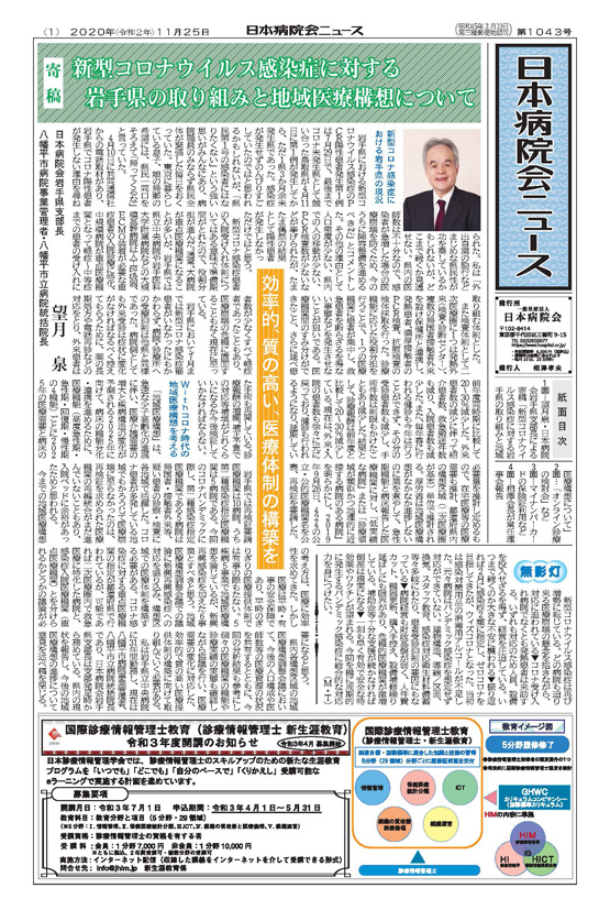 1043号(2020.11.25発行)