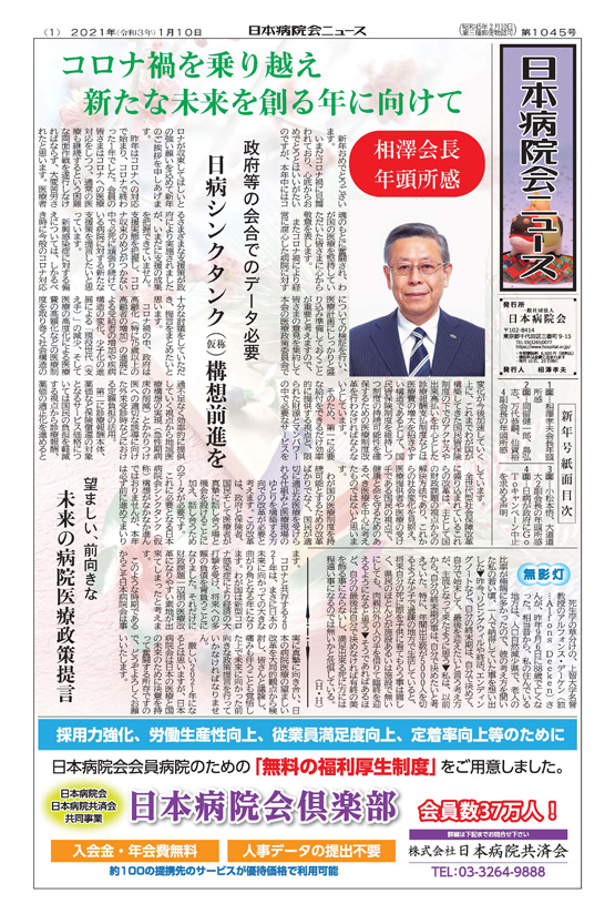 1045号(2021.1.10発行)