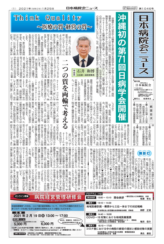 1046号(2021.1.25発行)