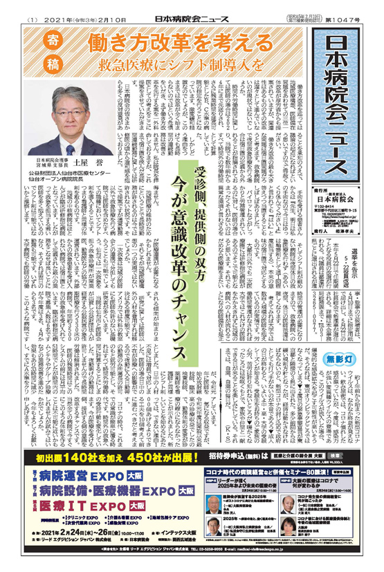 1047号(2021.2.10発行)