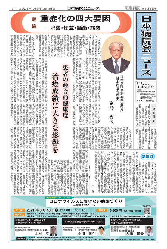 1048号(2021.2.25発行)