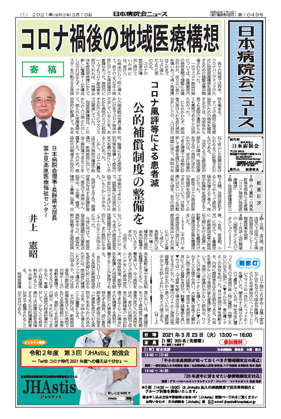 1049号(2021.3.10発行)