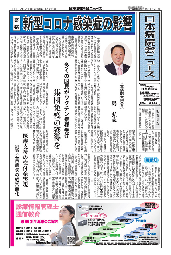1050号(2021.3.25発行)