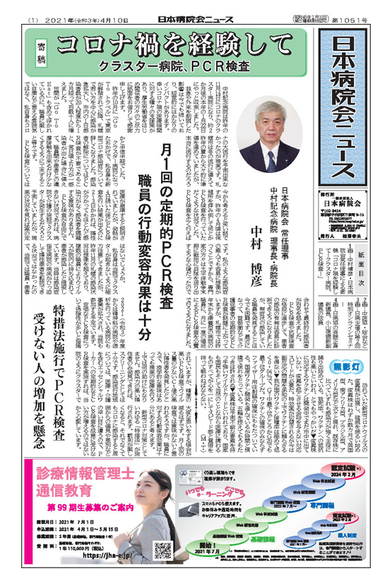 1051号(2021.4.10発行)