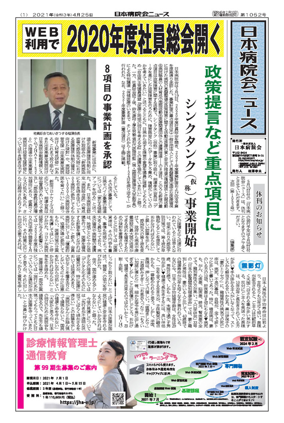 1052号(2021.4.25発行)