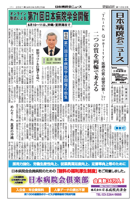 1053号(2021.5.25発行)