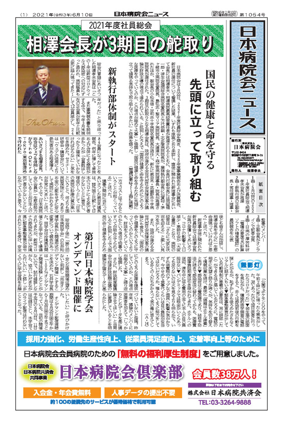 1054号(2021.6.10発行)