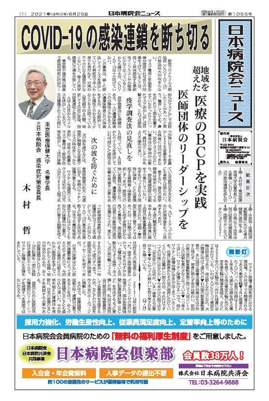 1055号(2021.6.25発行)